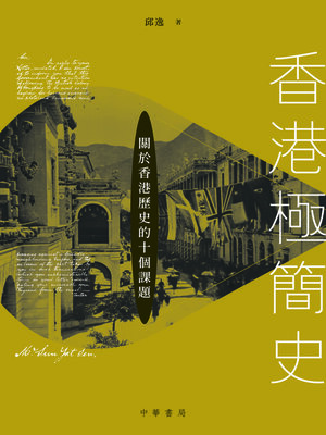 cover image of 香港極簡史